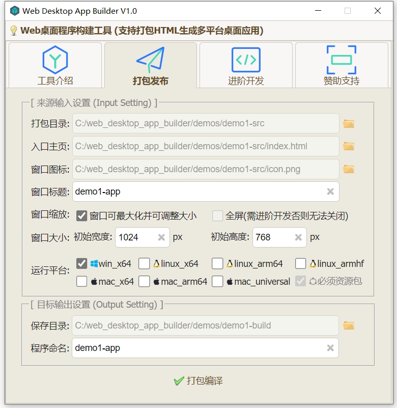 Screenshot of web desktop program building tool