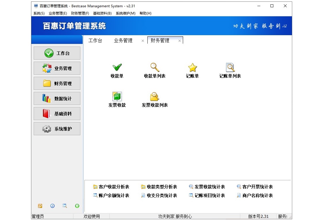 Screenshot of Baihui order management system