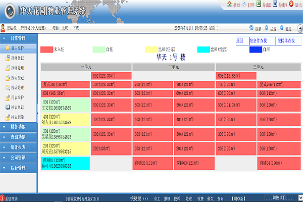 Screenshot of Jinbo Property Charge Management Software