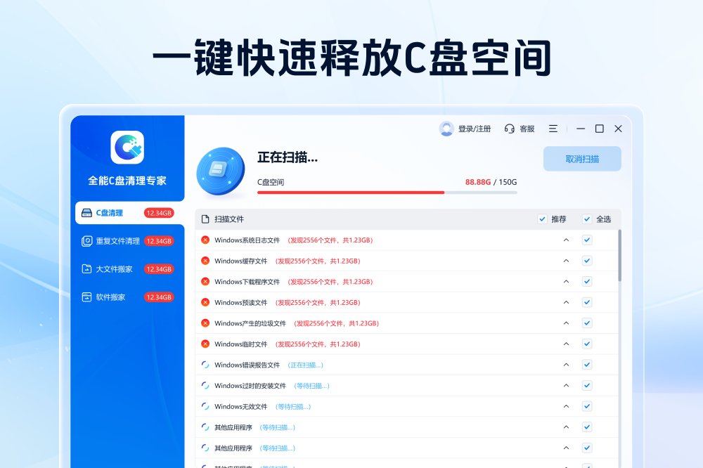 Screenshot of the all-round C drive cleaning expert