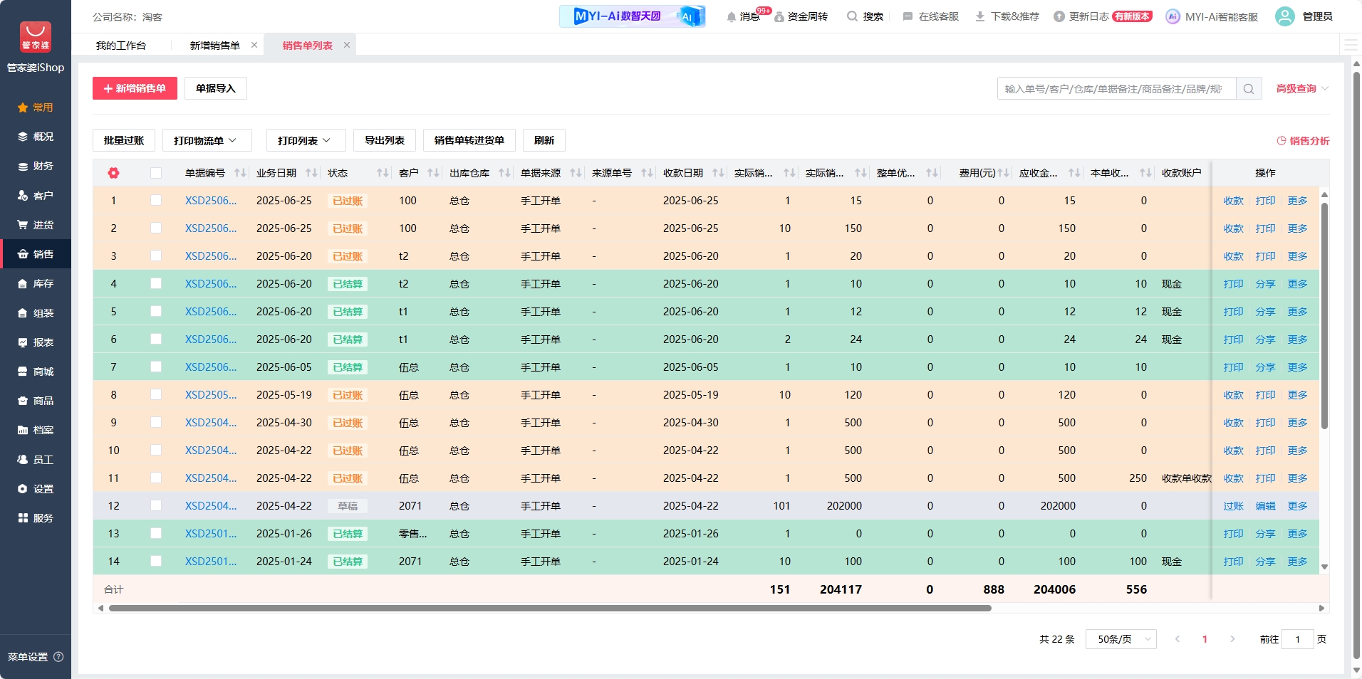 Screenshot of Guanjiapo iShop computer version