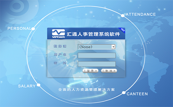 Huitong personnel management system software segment first LOGO