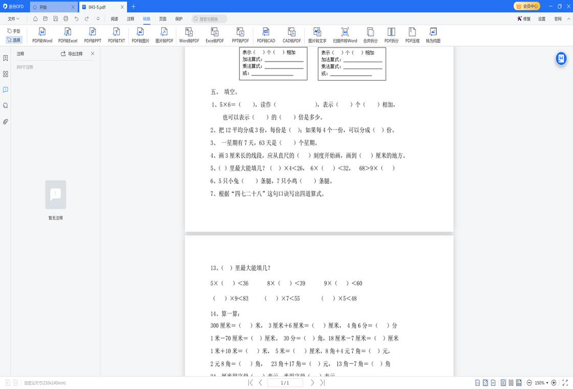 Zhezhou OFD reader screenshots