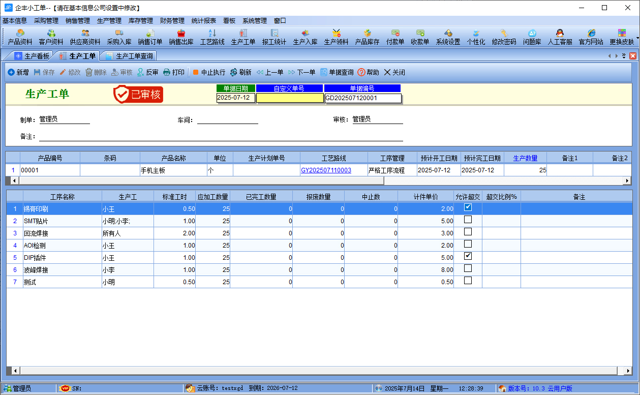 Screenshot of Qifeng small work order