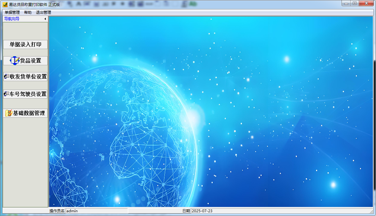 Screenshot of Yida cargo weighing and printing software
