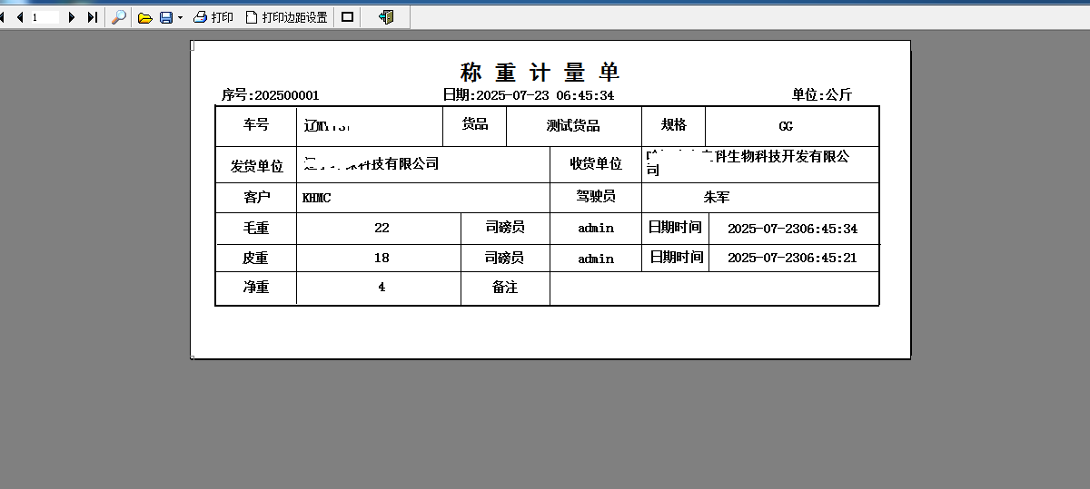Screenshot of Yida cargo weighing and printing software