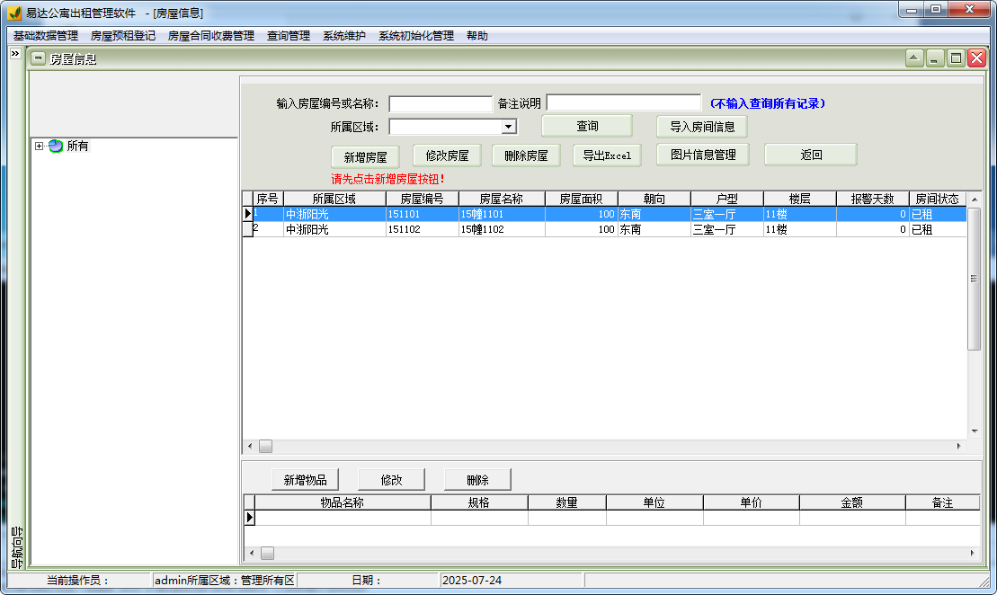 Screenshot of Yida apartment rental management software