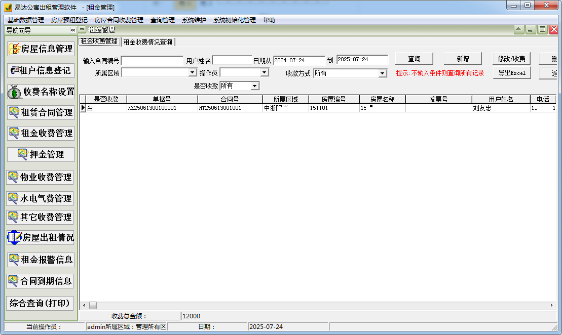Screenshot of Yida apartment rental management software