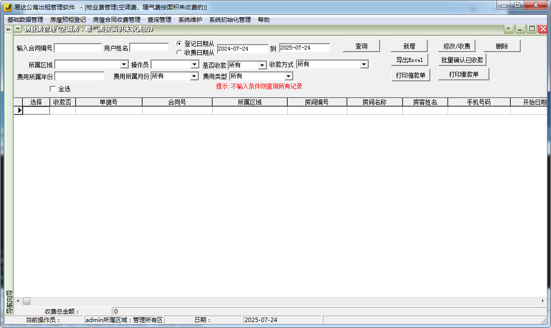 Screenshot of Yida apartment rental management software