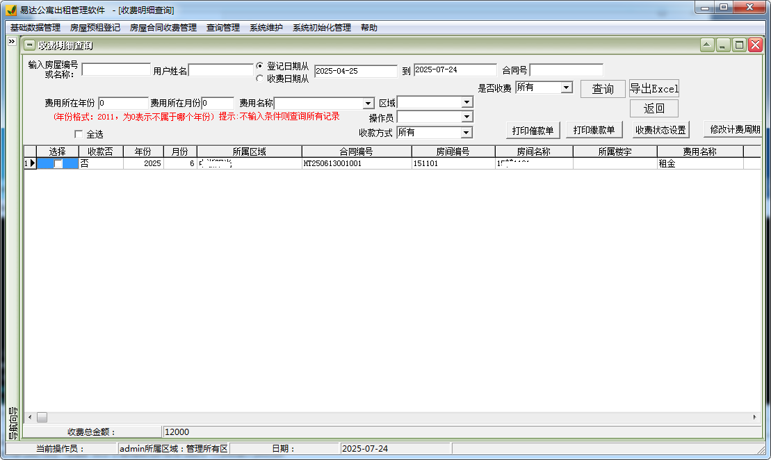 Screenshot of Yida apartment rental management software