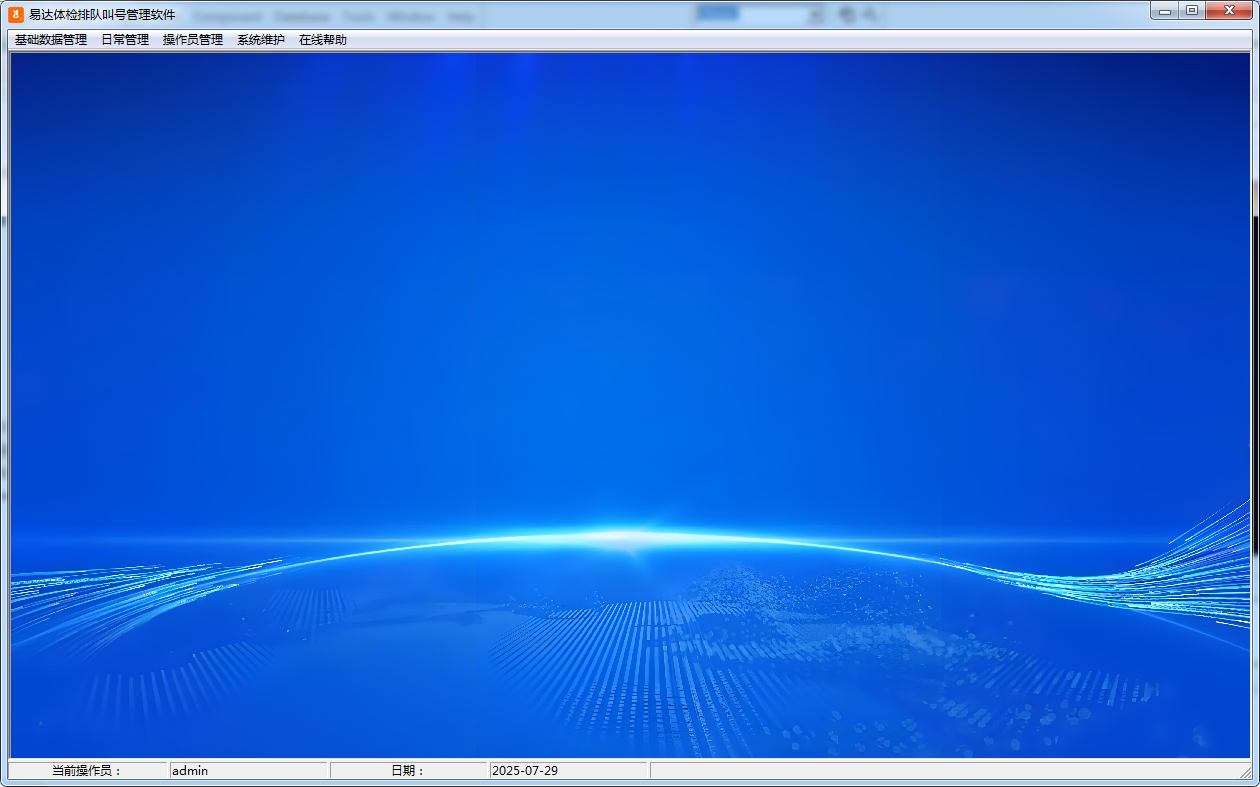 Screenshot of Yida physical examination queue management software