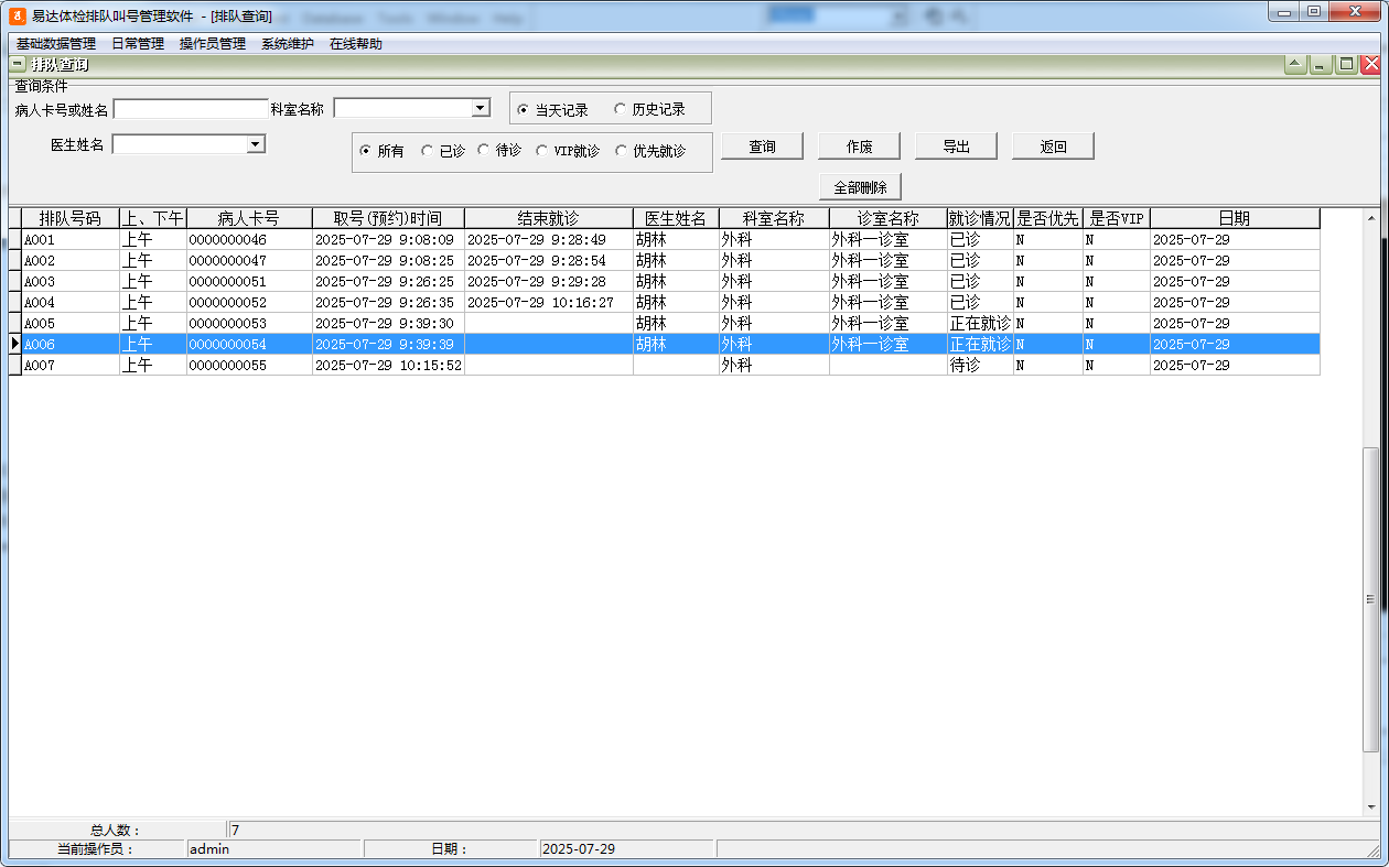 Screenshot of Yida physical examination queue management software