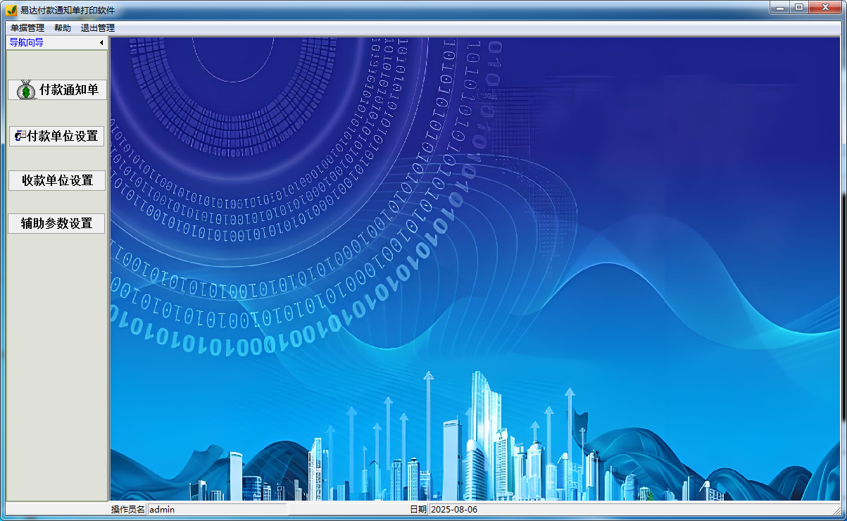 Screenshot of Yida payment notice printing software