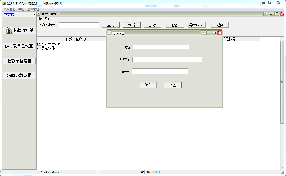 Screenshot of Yida payment notice printing software
