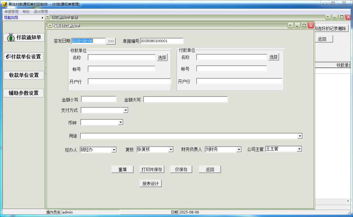 Screenshot of Yida payment notice printing software