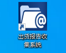Shipment report collection system segment first LOGO