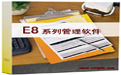 E8 electronic invoice management software segment first LOGO