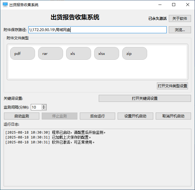 Screenshot of shipment report collection system
