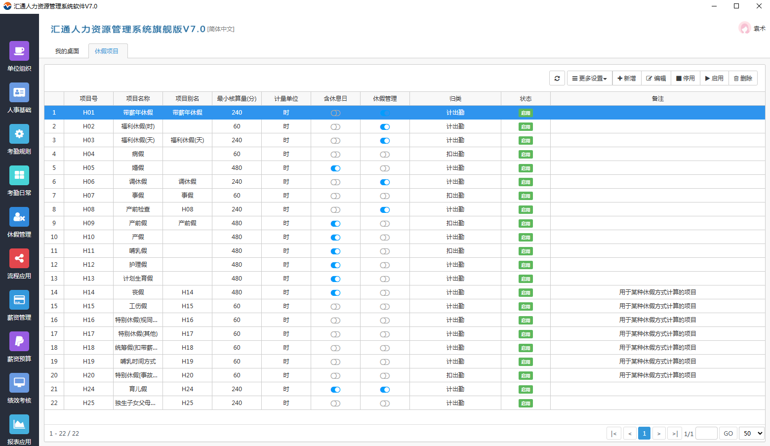 Screenshot of Huitong human resources management system software