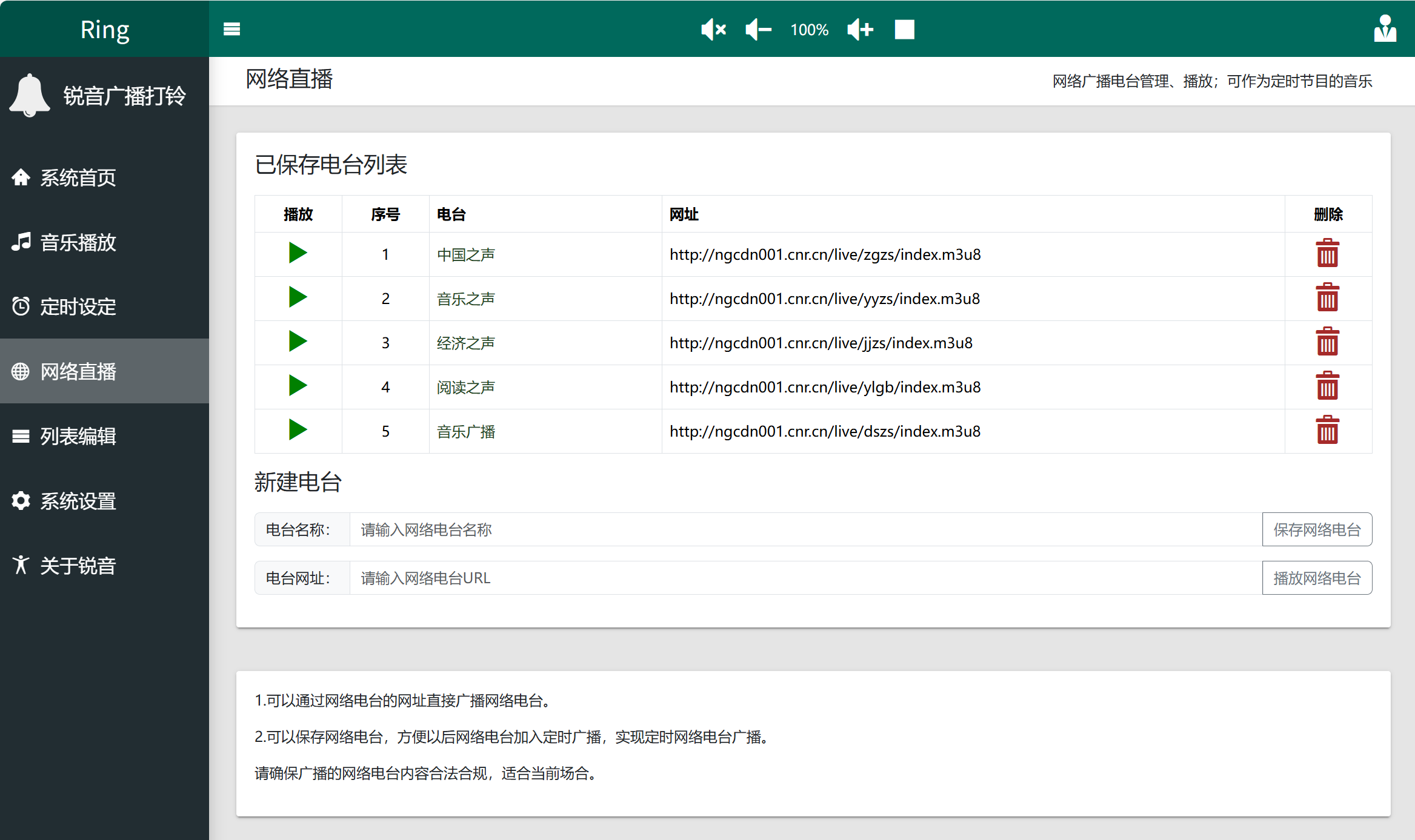 Screenshot of Ruiyin Radio Ringing System