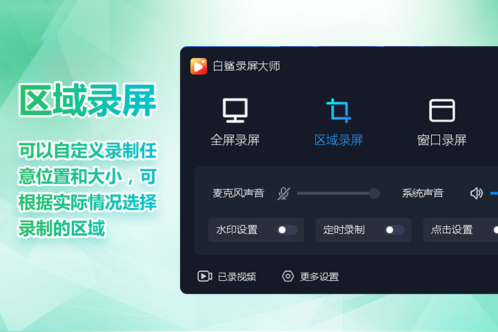 Screenshots of White Shark Screen Recorder