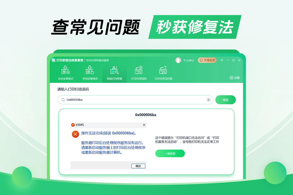 Printer driver repair manager screenshot