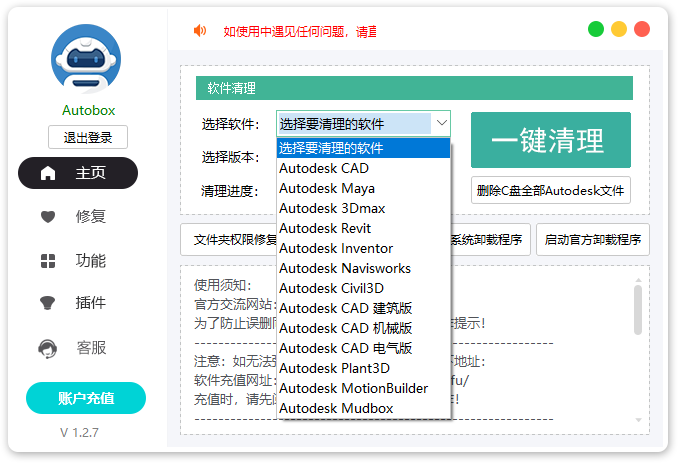 Autobox toolbox CAD uninstall tool screenshot