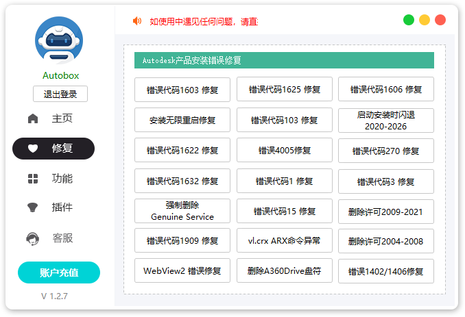 Autobox toolbox CAD uninstall tool screenshot