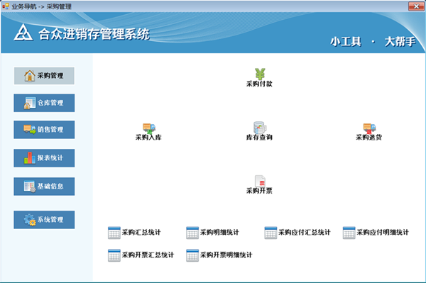 Screenshot of Hezhong purchase, sale and inventory management system