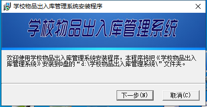 Screenshot of school item entry and exit management system