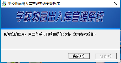 Screenshot of school item entry and exit management system