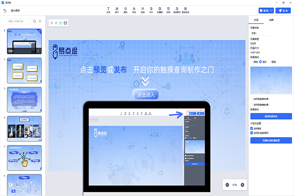 Screenshot of Yidianhui touch inquiry software