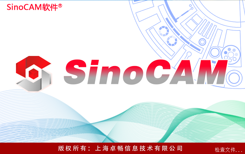 Zhuochang SinoCAM intelligent marking software section first LOGO