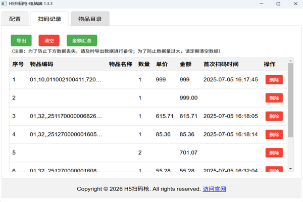 Screenshot of H5 code scanning gun
