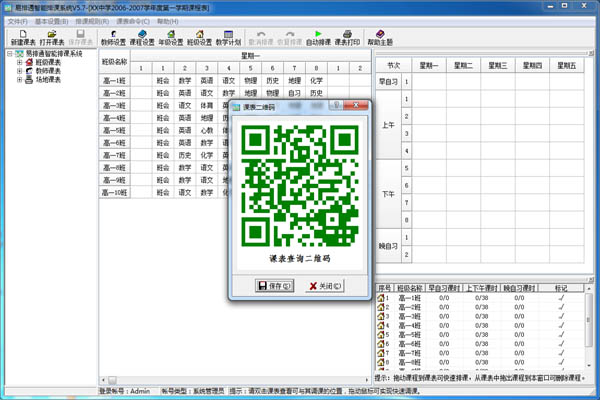 Screenshot of Yipaitong intelligent class scheduling system