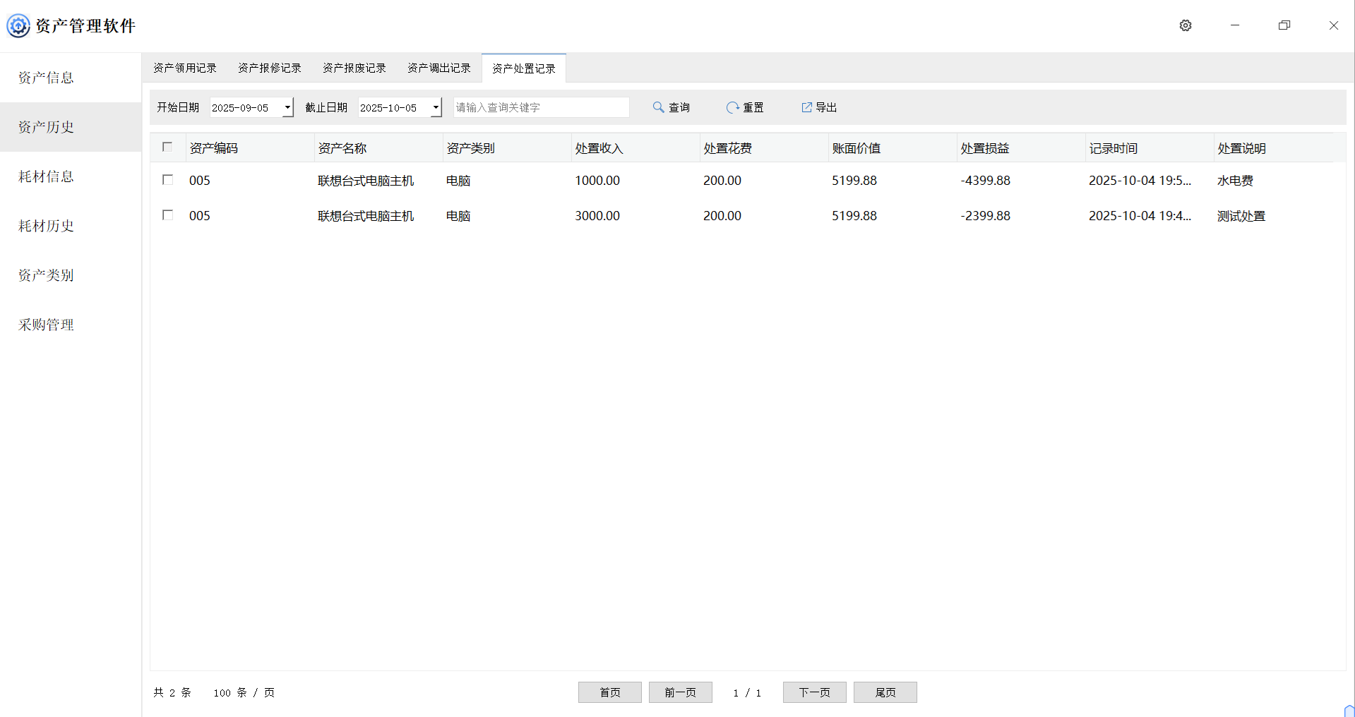Asset management software