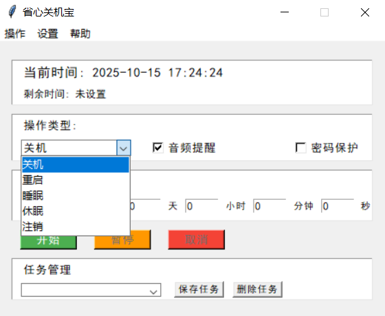 Worry-free shutdown treasure segment first LOGO