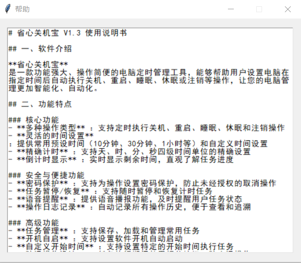 Screenshot of worry-free shutdown treasure