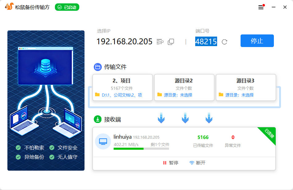 Squirrel backup screenshot