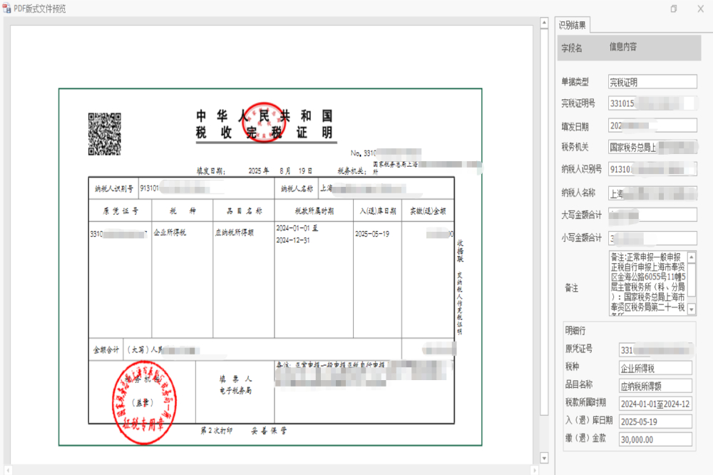 Jinyi tax payment certificate management software Duan Shou LOGO