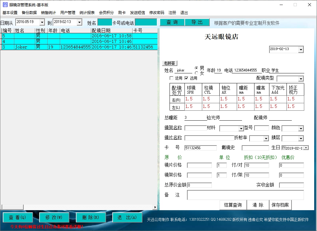 Optical shop file management system segment first LOGO