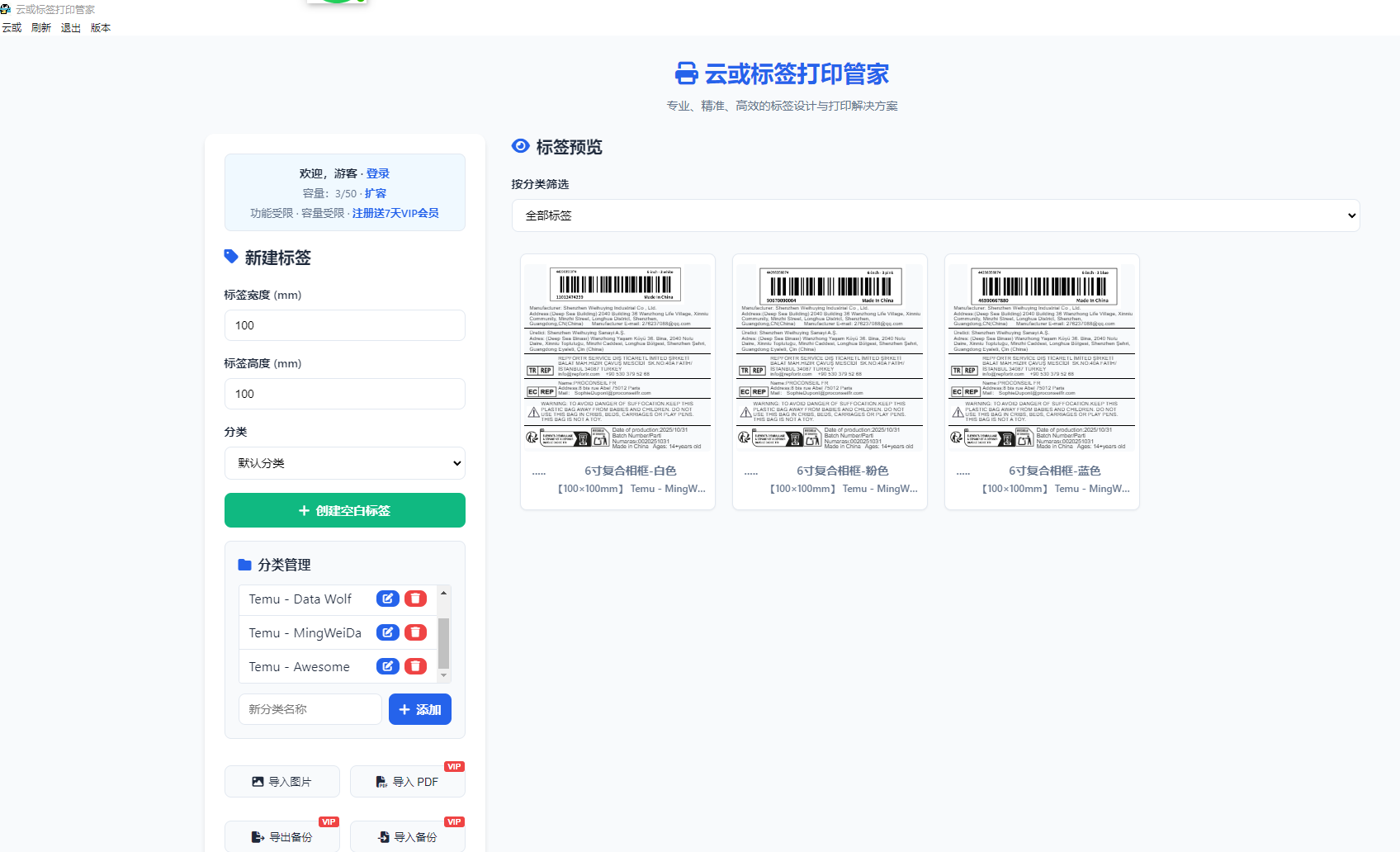 Screenshot of cloud or label printing manager