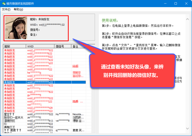 Louyue WeChat friend retrieval software Duanshou LOGO