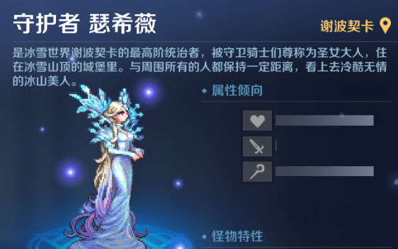 "The Resurrection Witch" Guardian Sesiwei strategy guide