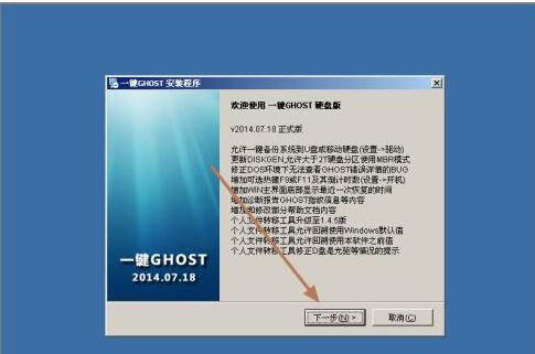 How to install Ghost on hard disk with one click