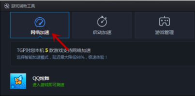 Tencent Game Platform screenshots of the specific settings for game network acceleration