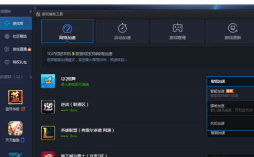 Tencent Game Platform screenshots of the specific settings for game network acceleration