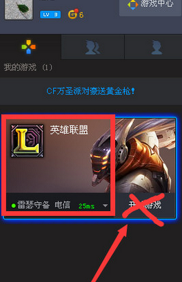 Screenshot of the operation steps of the League of Legends District Service for Tencent Game Platform