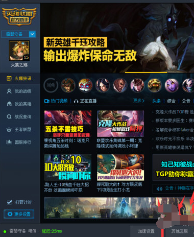 Screenshot of the operation steps of the League of Legends District Service for Tencent Game Platform