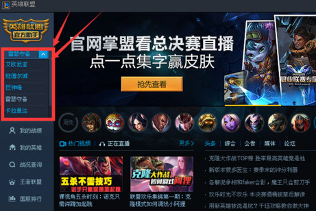 Screenshot of the operation steps of the League of Legends District Service for Tencent Game Platform